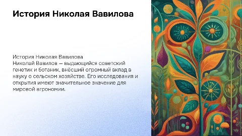 История Николая Вавилова