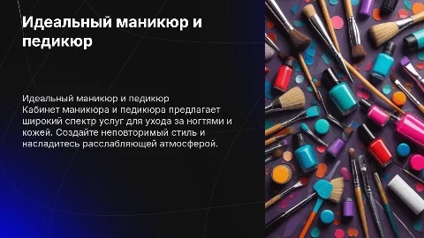 Кабинет маникюра и педикюра