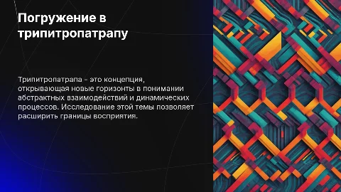 Трипитропатрапа
