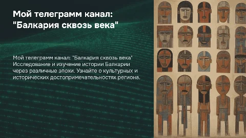 Мой телеграмм канал: " Балкария сквозь века"