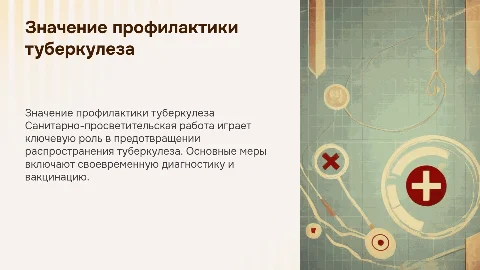 санитарно просветительская работа на тему туберкулез