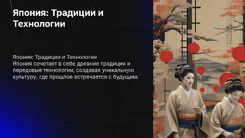 Япония: страна восходящего солнца и высоких технологий
