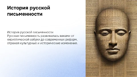 история русской письменности от создания до реформирования