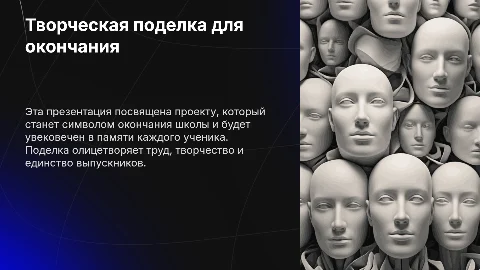 Поделка для окончания школы полка