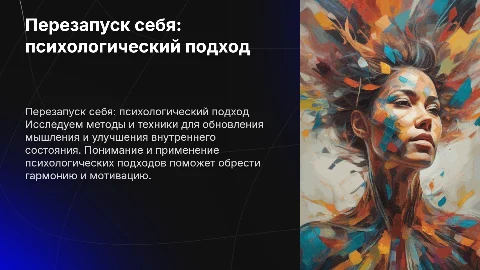 Как перезапустить себя с психологической точки зрения?
