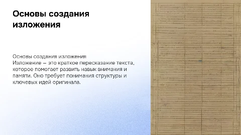Изложение