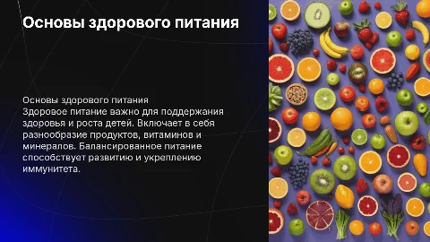 здоровое питание 5 класс