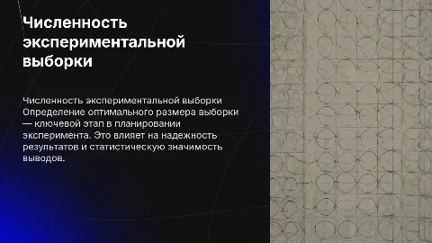 Численность экспериментальной выборки