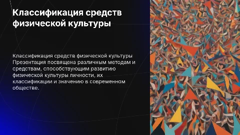 Презентация по классификации средств физической культуры