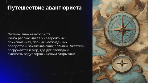 на книгу авантюрист
