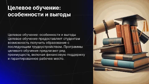 Целевое обучение для студентов: преимущества и условия договора