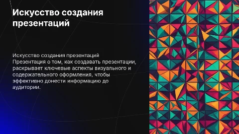 презентация о презентации