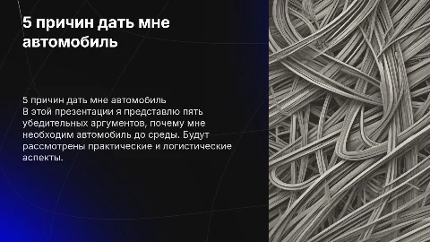 5 причин дать мне автомобиль до среды