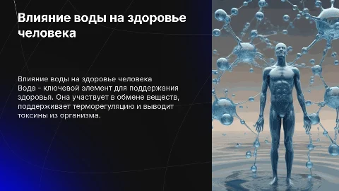 Как вода влияет на организм