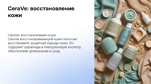 cerave восстанавливающий крем