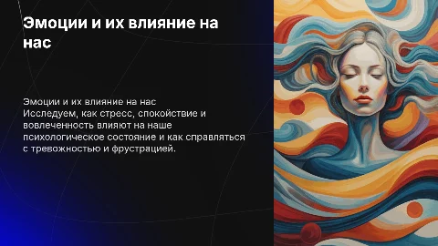 Эмоции: стресс, спокойствие и вовлеченность в жизни