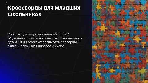 Кроссворды для 3 класса с подсказками
