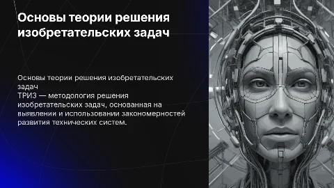 Что такое триз