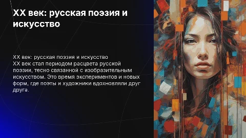 XX век: расцвет русской поэзии и изобразительное искусство
