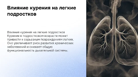 Как влияет курение на легкие подростков