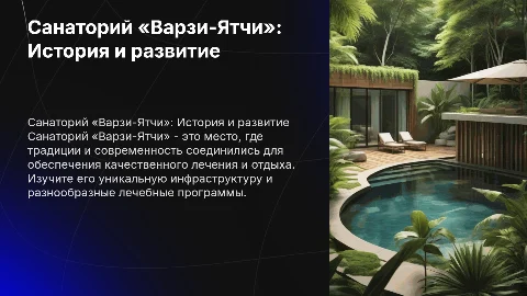 Санаторий «Варзи-Ятчи»: история, лечение и инфраструктура