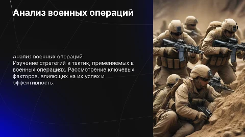 Военные операции