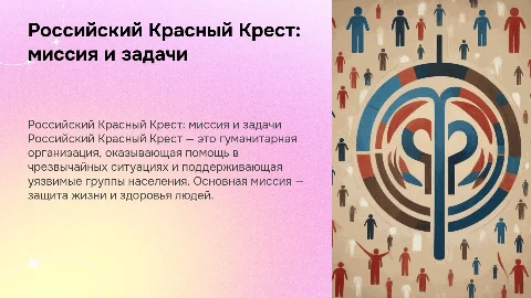 Российский красный крест