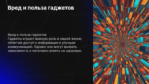 вред и польза гаджетов