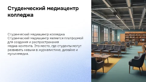 Студенческий медиацентр в колледже