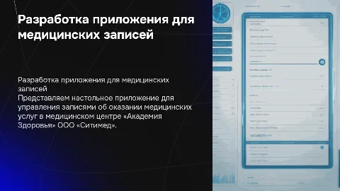 Разработка настольного приложения для управления записями