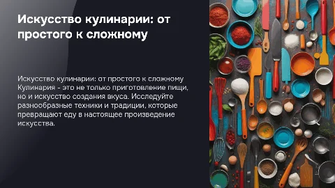 кулинария