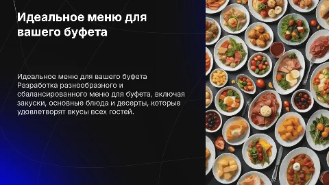 меню для буфета