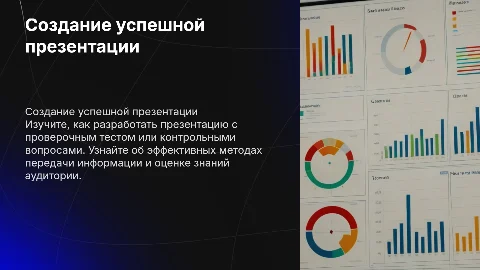 Разработать презентацию с проверочным тестом и вопросами