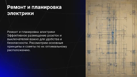 Ремонт квартиры, расположение розеток и выключателей
