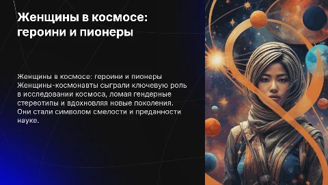 Женщины космонавты