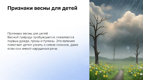 Признаки весны: весенние явления природы для детей