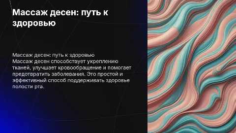 Массаж десен как средство укрепления их
