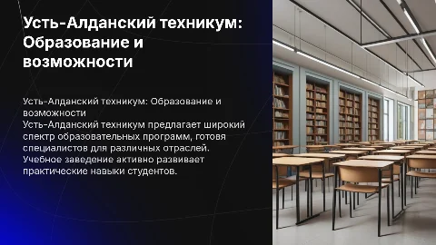 усть алданский техникум