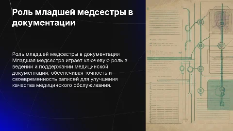 Участие младшей медицинской сестры в работе с документацией