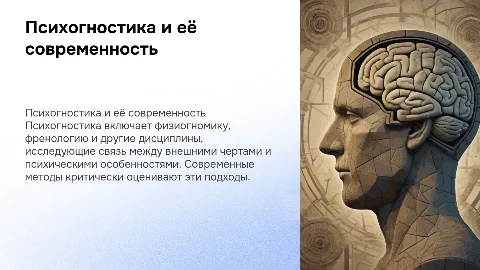 Психогностика как источник дифференциальной психологии