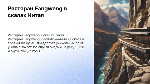 Ресторан Fangweng в Китае