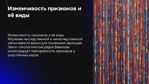 Изменчивость признаков: наследственная и ненаследственная