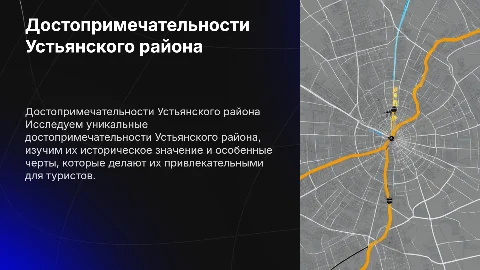 Презентация о достопримечательностях Устьянского района