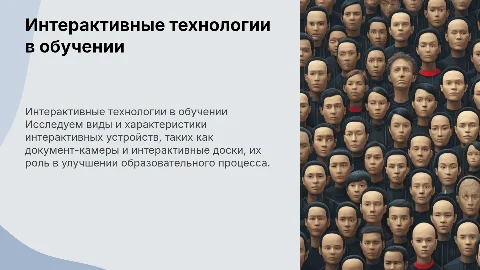 Виды и характеристики интерактивных оборудований