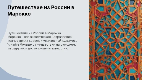 Тур из России в Марокко на самолете
