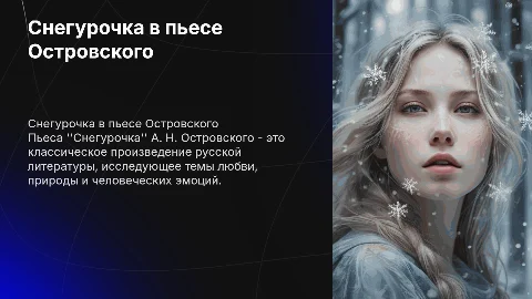 снегурочка островский