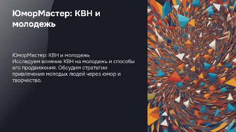 ЮморМастер продвижение КВН для молодежи