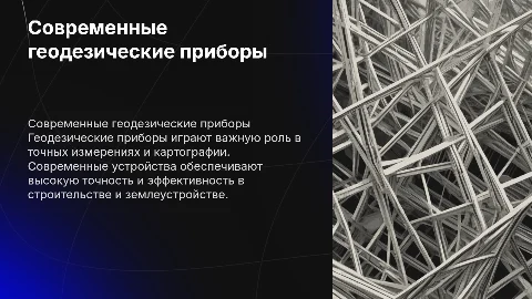 современные геодезические приборы