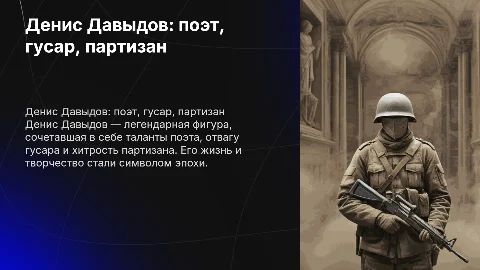 денис давыдов поэт гусар партизан