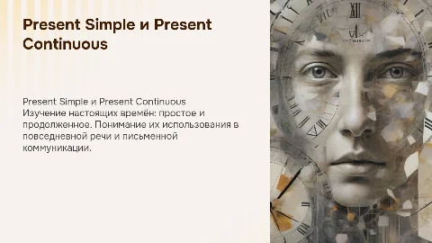 Present Simple and Present Continuous